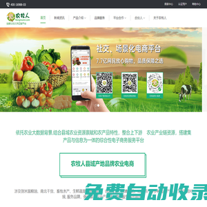 農(nóng)牧人---生鮮S2B2C供應鏈平臺