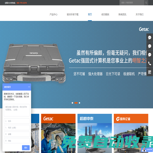 三防電腦、堅固型電腦-北京千秋基業信息技術有限公司-三防電腦產品官方網站