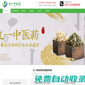 九一中醫(yī)藥研究院