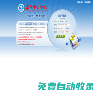 南陽(yáng)師范學(xué)院校園統(tǒng)一支付平臺(tái)