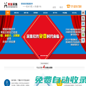 熊貓智能采集軟件_領先的通用網絡大數據爬蟲系統_先進的網站網頁采集器工具_企業名錄電話采集