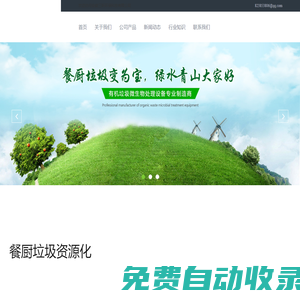 廚余垃圾油水分離器廠家-智能化廚余-單位食堂-醫(yī)院餐廚-小型餐廚垃圾處理設(shè)備-安徽三昕環(huán)保科技有限公司