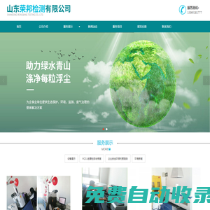環(huán)境技術(shù)咨詢_環(huán)境設(shè)計(jì)_廢氣治理 - 山東榮邦檢測有限公司