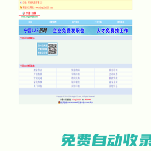 寧晉123-寧晉123信息網(wǎng)-寧晉最專業(yè)的綜合信息平臺(tái)