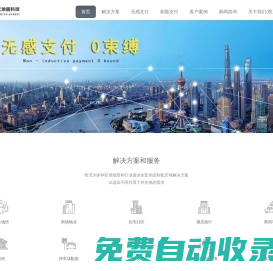 刷臉支付|無感支付|億地圓|智慧停車|智慧城市|杭州億地圓網(wǎng)絡(luò)科技有限公司