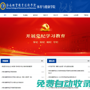 海南經(jīng)貿(mào)職業(yè)技術(shù)學(xué)院-體育與健康學(xué)院