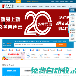 炎黃網(wǎng)絡(luò)-你值得信賴的虛擬主機(jī)服務(wù)器租用托管服務(wù)器商