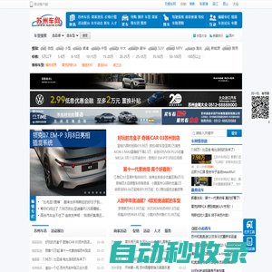 蘇州車網-上蘇州車網，知蘇州車事 來車迷論壇，有車生活更精彩