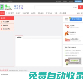 賺付寶 - 賺錢(qián)支付,由此上路！支付省錢(qián)、兼職網(wǎng)賺第一站