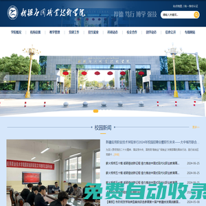 新疆應(yīng)用職業(yè)技術(shù)學院