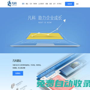 凡科，助力企業成長