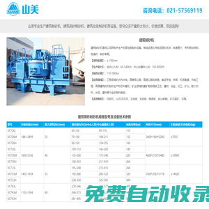 建筑制砂機(jī)-建筑用砂制砂機(jī)和建筑垃圾制砂機(jī)-山美