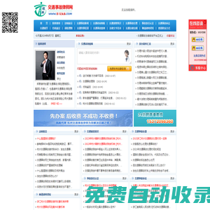 交通事故律師網- 杭州律師- 法律咨詢，杭州交通事故賠償，打官司