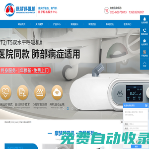 康夢醫療器械
