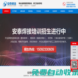 淄博氬弧焊培訓(xùn)_焊工培訓(xùn)學(xué)校_淄博安泰焊培焊接技術(shù)有限公司