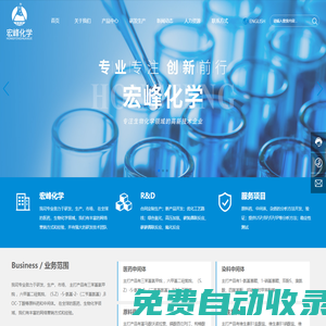 浙江宏峰化學有限公司-原料藥,中間體