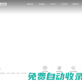 AGV|AGV小車|智能AGV|無(wú)人搬運(yùn)車|自動(dòng)叉車-江蘇驚蟄智能科技有限公司