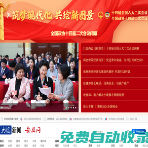大皖新聞 | 安徽網(wǎng)_安徽省重點新聞網(wǎng)站