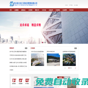 四川希力信工程項(xiàng)目管理有限公司 -----官方網(wǎng)站