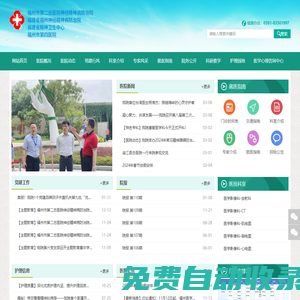 福建省福州神經(jīng)精神病防治院