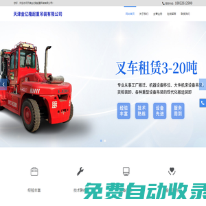 天津金億隆起重吊裝有限公司,工廠搬遷,機(jī)器設(shè)備移位,大件機(jī)床設(shè)備吊裝,貨柜裝卸,各種重型設(shè)備吊裝__金億隆起重吊裝