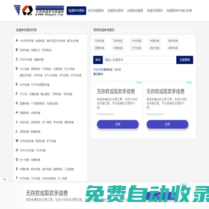 百世匯通快遞單號(hào)查詢(xún)-百世物流快遞查詢(xún)網(wǎng)