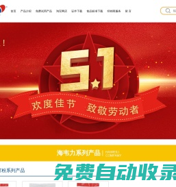 海韋力官網(wǎng)