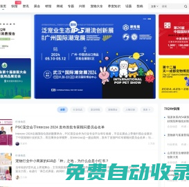 寵觀網 – 寵物產業互聯網服務平臺