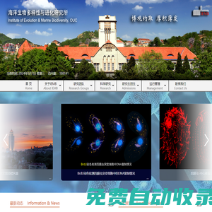 海洋生物多樣性與進(jìn)化研究所