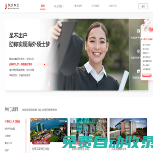 國內(nèi)在職讀國際名校在線碩士—彼岸教育