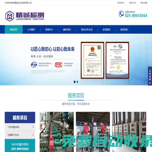 危險(xiǎn)場(chǎng)所電氣安全檢測(cè)-防爆電氣設(shè)備檢查機(jī)構(gòu)-鋼鐵行業(yè)防爆檢驗(yàn)機(jī)構(gòu)-南京精誠(chéng)安全檢測(cè)有限公司