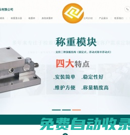 稱重模塊_稱重顯示器_檢重秤_輪椅秤_鋼瓶秤-上海實干實業(yè)有限公司