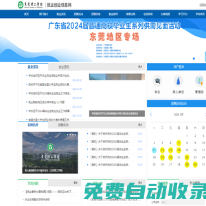 東莞理工學(xué)院就業(yè)創(chuàng)業(yè)信息網(wǎng)