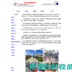 泰興石油機械有限公司，簡稱泰石機械有限公司