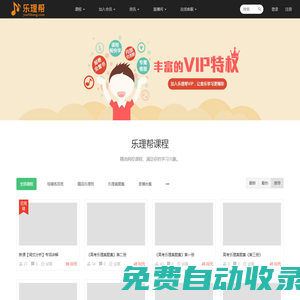 樂理幫 - 最專業(yè)的在線樂理學(xué)習(xí)平臺 - Powered By EduSoho