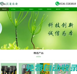 壽光市沃龍農業科技有限公司