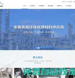臺州青源精細化工有限公司-涂裝前處理藥劑、清洗劑、防銹劑、陶化劑、硅烷處理劑、鋁鈍化劑涂裝前處理藥劑、清洗劑、防銹劑、陶化劑、硅烷處理劑、鋁鈍化劑