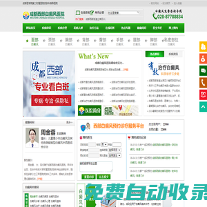 成都白癜風治療_成都治療白癜風醫院_成都西部白癜風醫院_四川治療白癜風要花多少錢