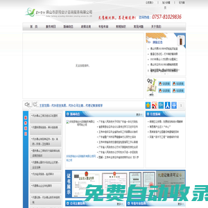 佛山市彥翔會計咨詢服務有限公司