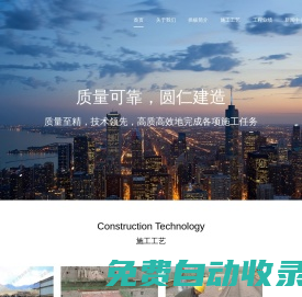 四川中躉建設集團有限公司