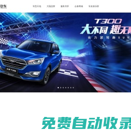 眾泰汽車官方網站