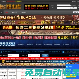 GM版本庫_傳奇一條龍_傳奇服務(wù)端、單機版下載 - GM基地論壇 -  Powered by Discuz!