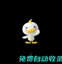 自助洗車加盟-趣洗鴨，智慧城市共享自助洗車領航者
