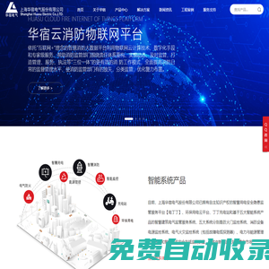 上海華宿電氣股份有限公司——智慧用電產品及解決方案提供商