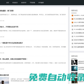 楊訊科普網(wǎng) - 探索科學(xué)，拓展知識