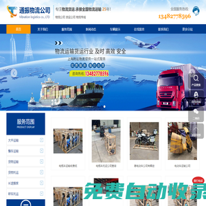 上海物流公司_上海物流專(zhuān)線_上海大貨運(yùn)公司-通振物流公司