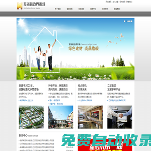 江蘇蘇浙皖邊界市場發(fā)展有限公司