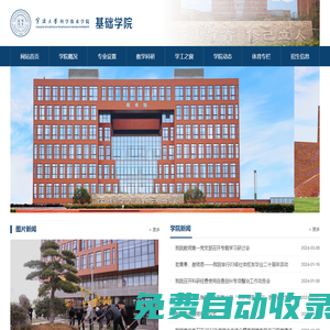 寧波大學科學技術學院基礎學院：首頁