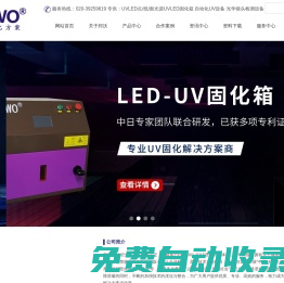 UV固化設(shè)備-UVLED固化爐-UV固化機(jī)設(shè)備廠家-邦沃科技