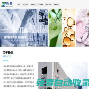 納安生物/納安健康 - 治愈癌癥維護(hù)健康-專注醫(yī)藥健康行業(yè)